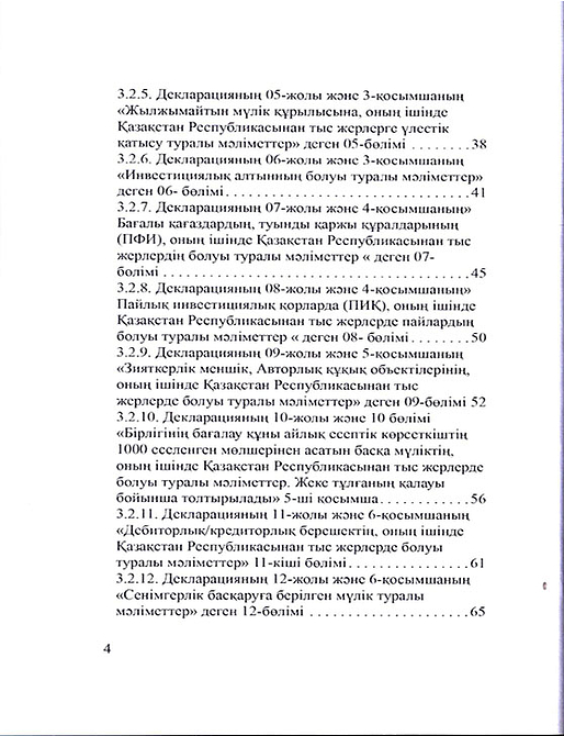 Негіздерден есептерге дейін жалпыға бірдей декларациялау