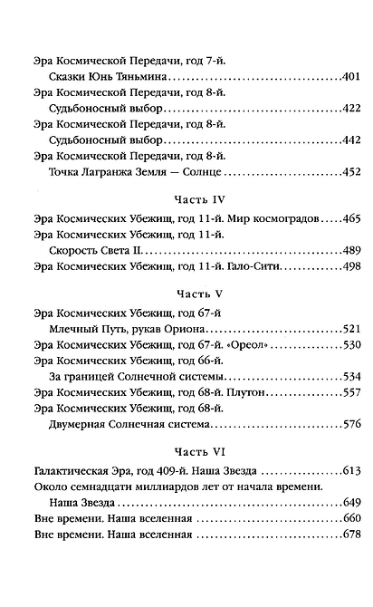 Вечная жизнь Смерти