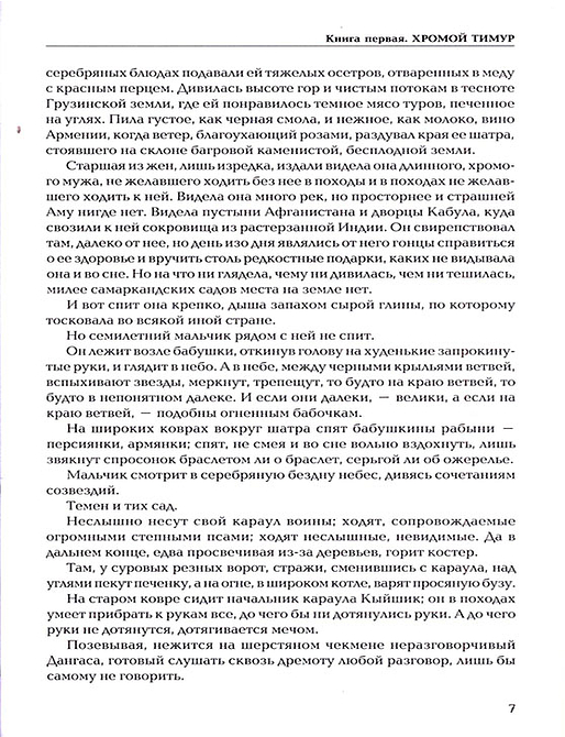 Звезды над Самаркандом