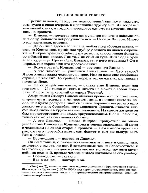 Шантарам-2. Тень горы