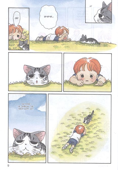 Милый дом Чи. Книга 1