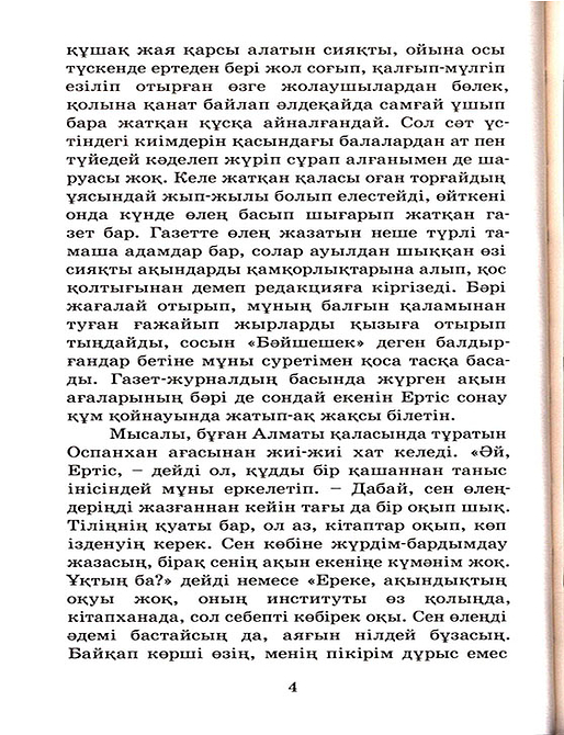 Менің сүйікті Альбинам