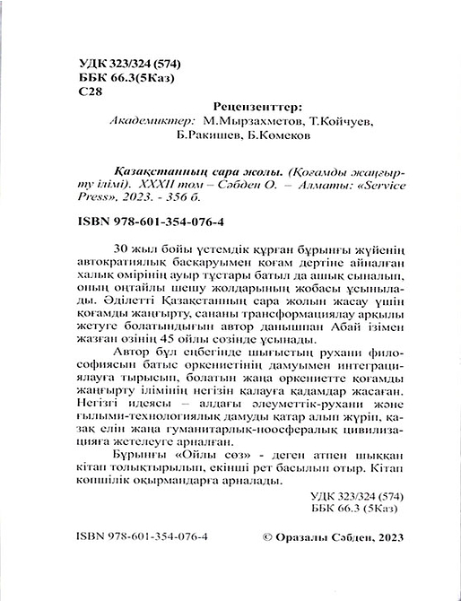 Қазақстанның сара жолы