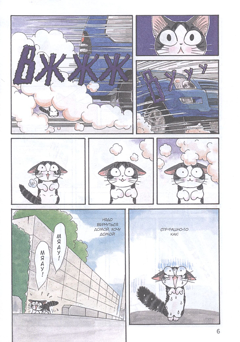 Милый дом Чи. Книга 1