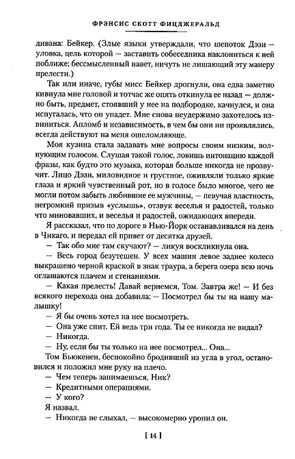 Великий Гэтсби