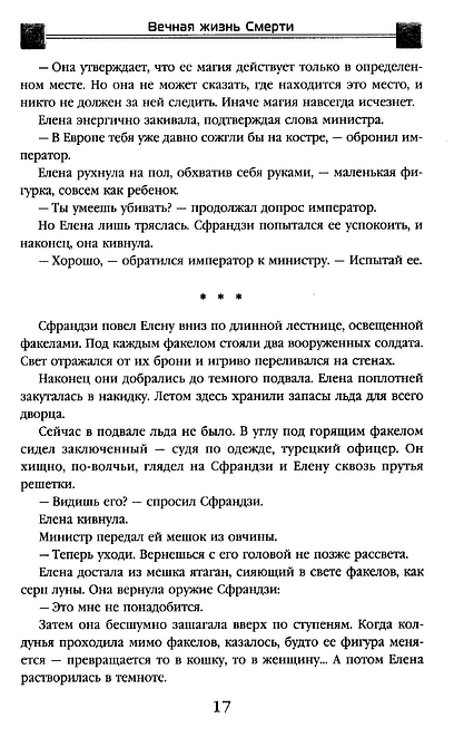 Вечная жизнь Смерти