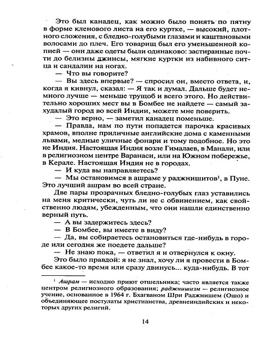 Шантарам. В 2-х томах