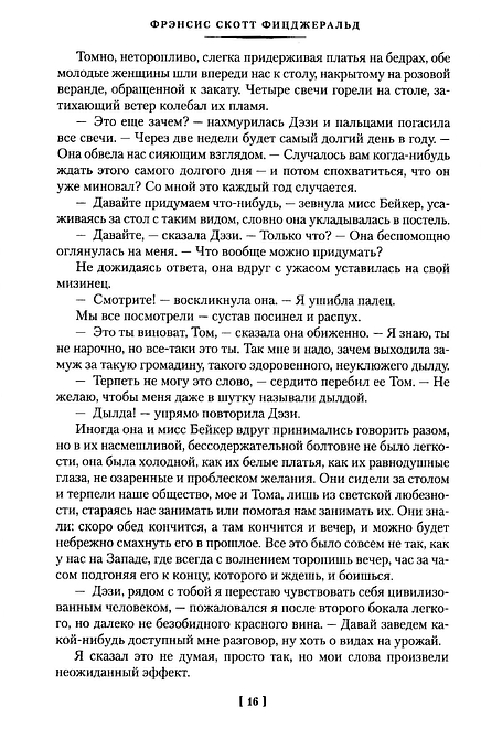 Великий Гэтсби