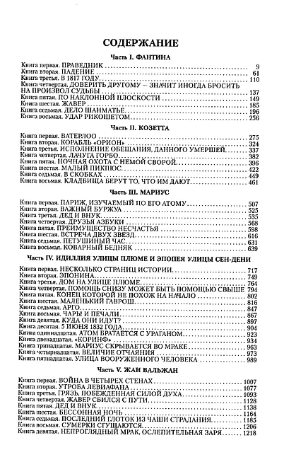 Отверженные