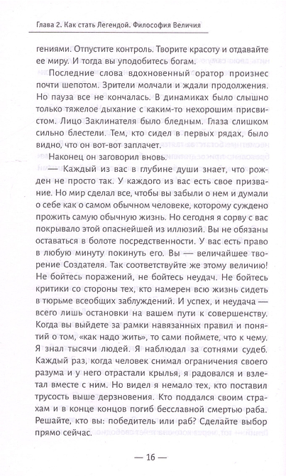 Клуб «5 часов утра». Секрет личной эффективности от монаха, который продал свой «феррари»