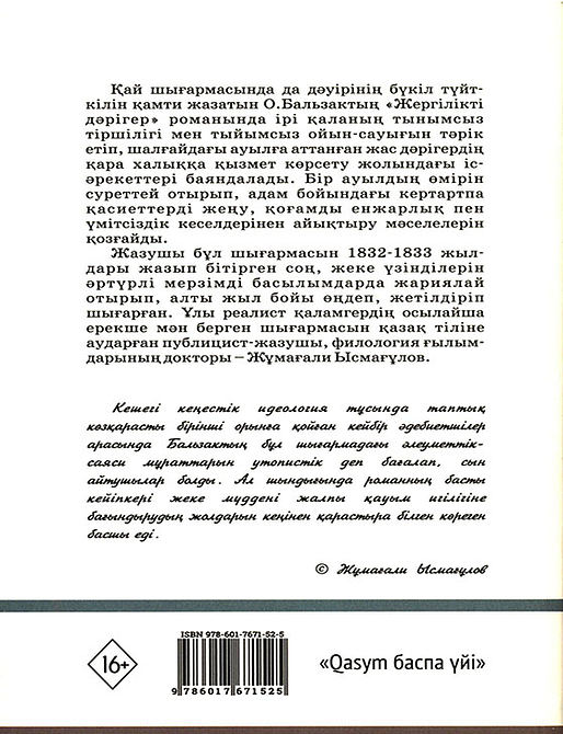 Жергілікті дәрігер