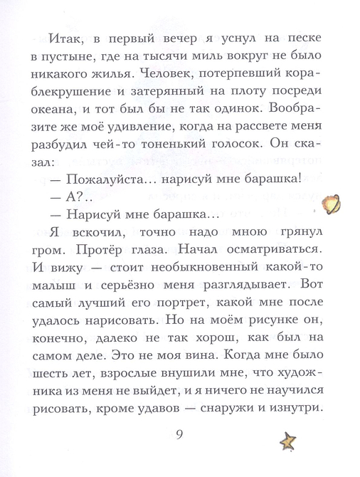 Маленький принц