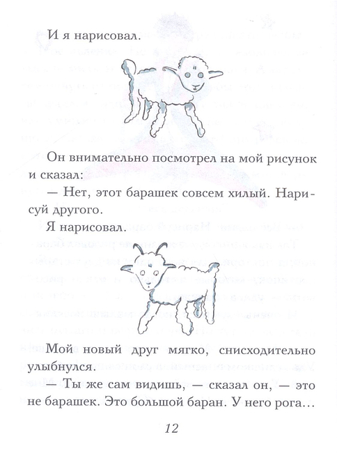 Маленький принц