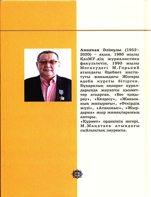 Ай нұры алақанымда