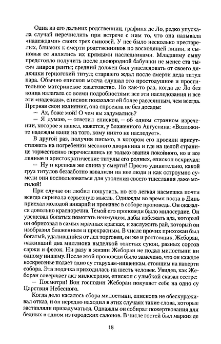 Отверженные