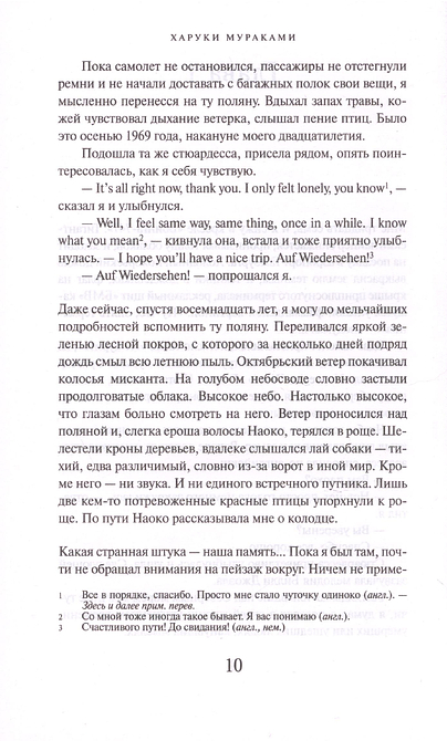 Норвежский лес