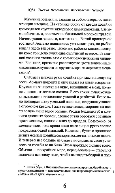 1Q84. Тысяча Невестьсот Восемьдесят Четыре. Книга 2. Июль - сентябрь
