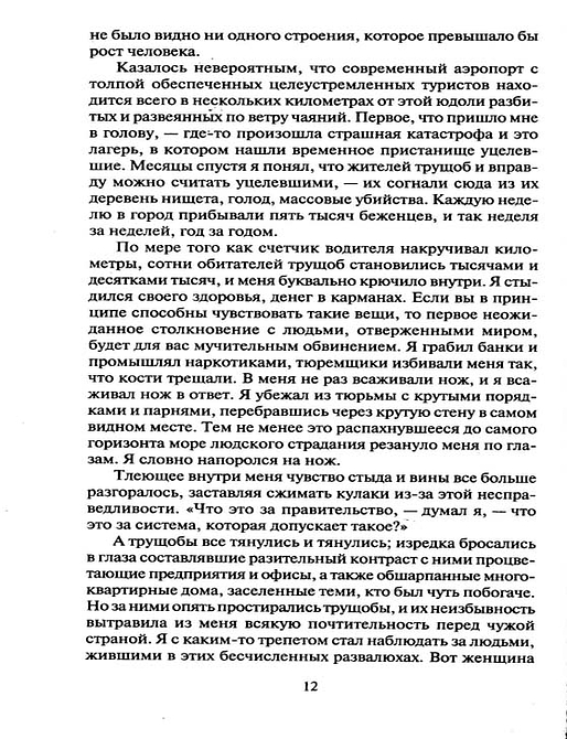 Шантарам. В 2-х томах