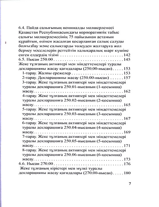 Негіздерден есептерге дейін жалпыға бірдей декларациялау