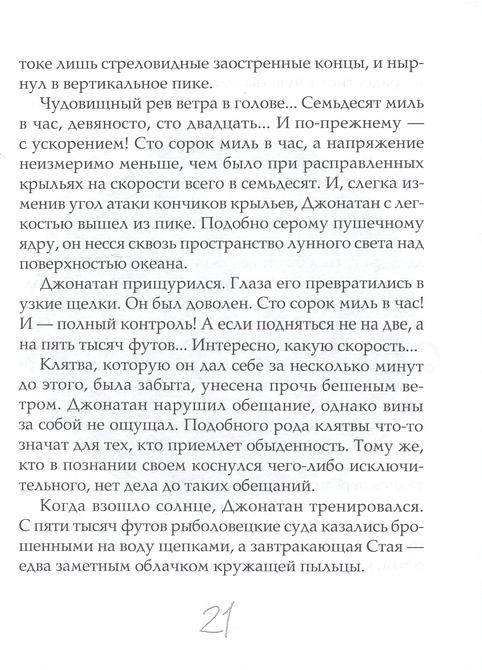 Чайка Джонатан Ливингстон