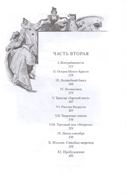 Граф Монте-Кристо. В 2-х томах