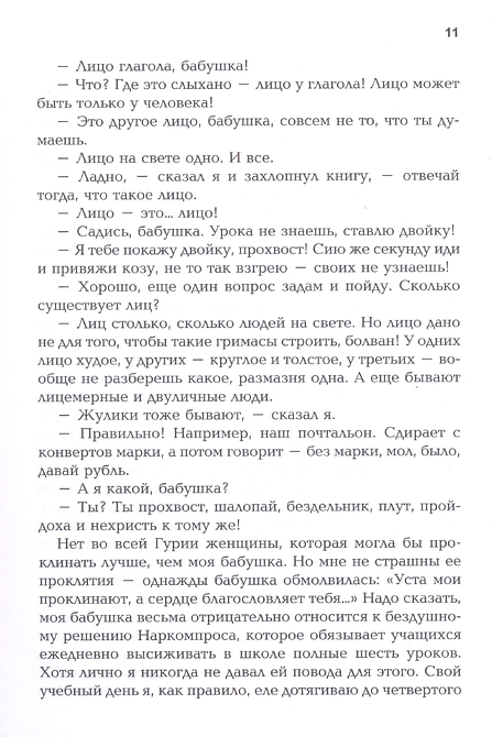 Я, Бабушка, Илларион и Илико. Я вижу солнце