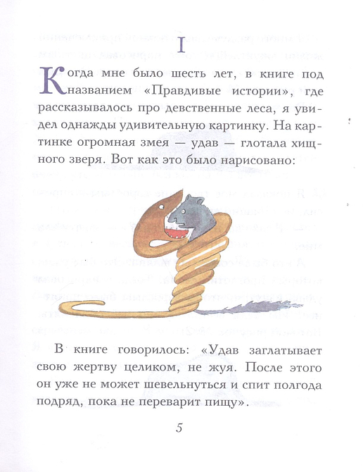 Маленький принц