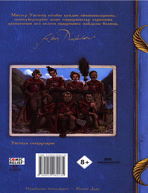 Ғасырлардан жеткен Куидич