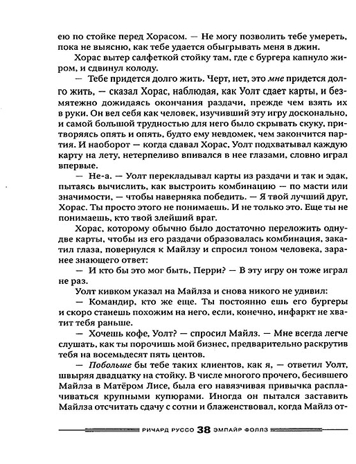 Эмпайр Фоллз