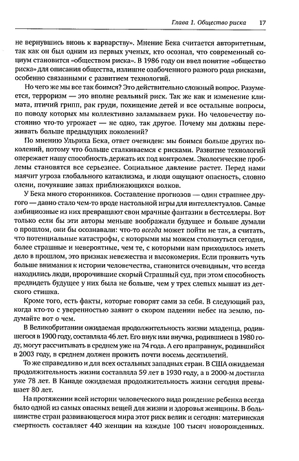 Страх. Почему мы неправильно оцениваем риски, живя в самое безопасное время в истории