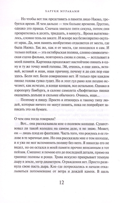 Норвежский лес