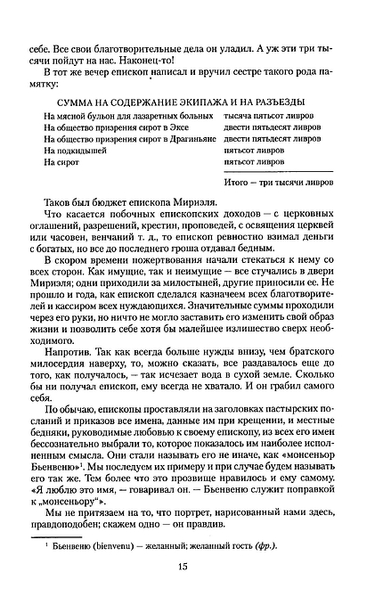 Отверженные