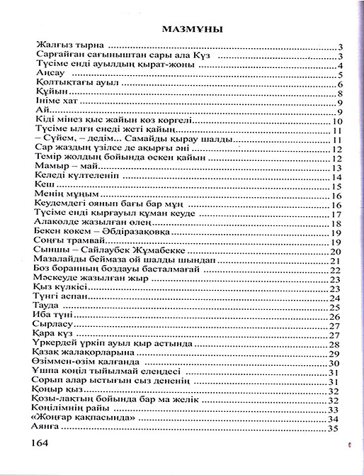 Ай нұры алақанымда