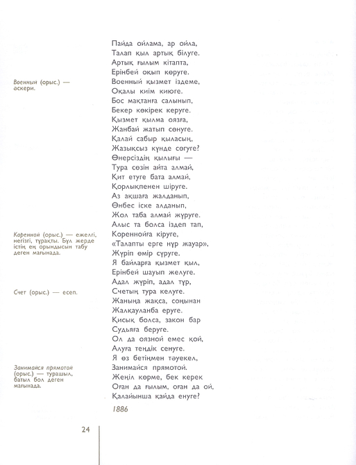 Өлеңдер, поэмалар, аудармалар, қара сөздер