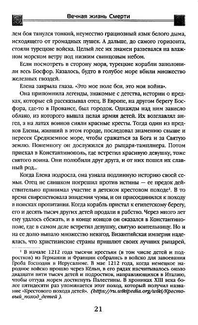 Вечная жизнь Смерти