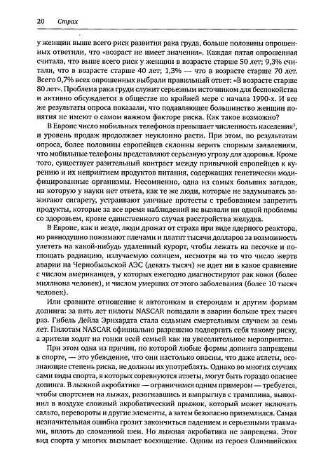 Страх. Почему мы неправильно оцениваем риски, живя в самое безопасное время в истории