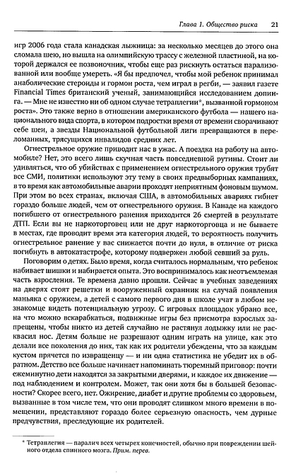 Страх. Почему мы неправильно оцениваем риски, живя в самое безопасное время в истории