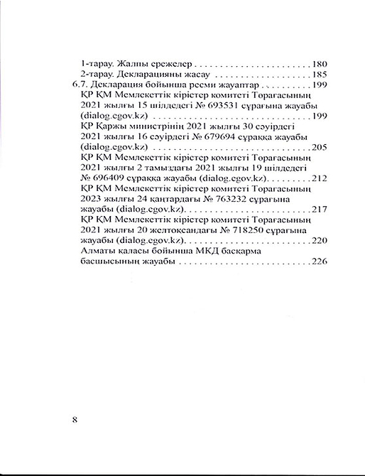 Негіздерден есептерге дейін жалпыға бірдей декларациялау