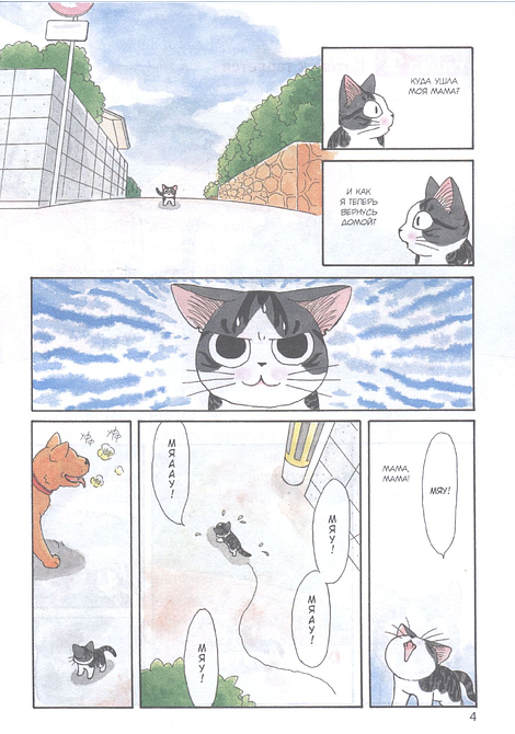 Милый дом Чи. Книга 1