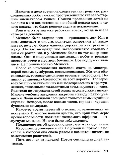 Подсказчик