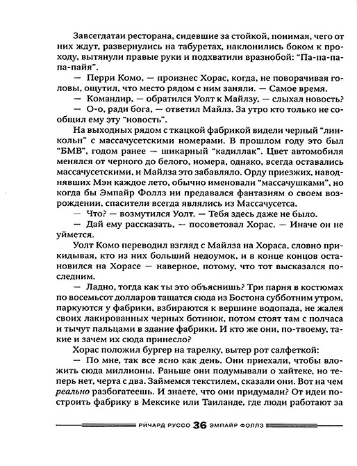 Эмпайр Фоллз