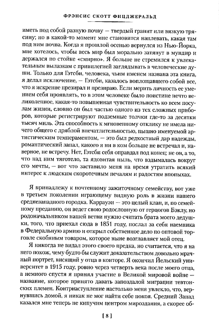 Великий Гэтсби