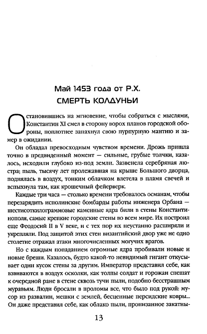 Вечная жизнь Смерти