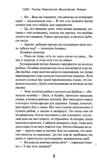 1Q84. Тысяча Невестьсот Восемьдесят Четыре. Книга 2. Июль - сентябрь