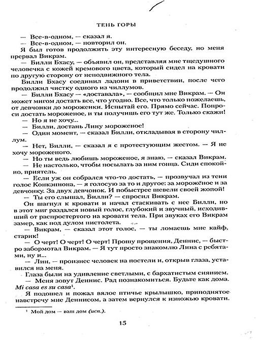 Шантарам-2. Тень горы