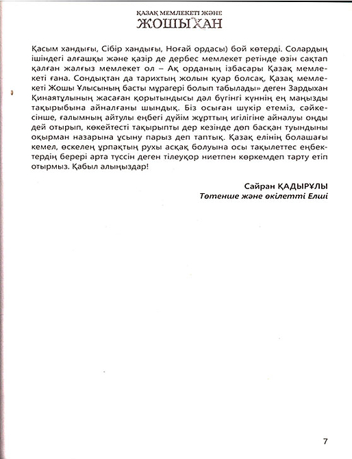 Қазақ мемлекеті және Жошы хан