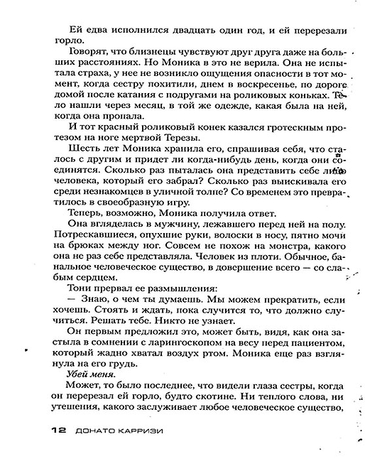 Потерянные девушки Рима