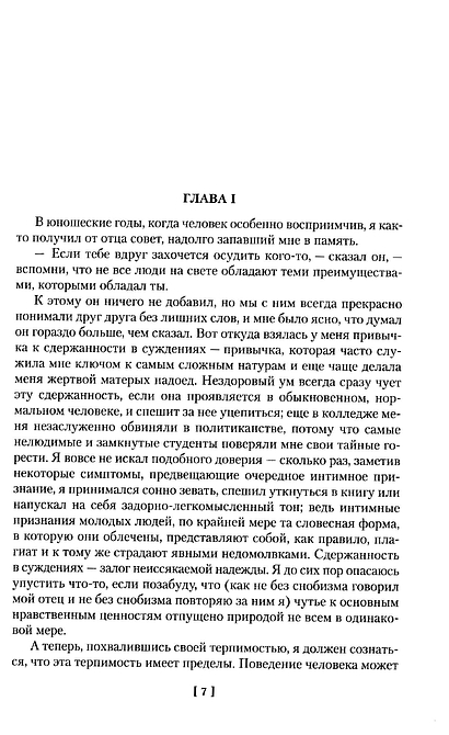 Великий Гэтсби