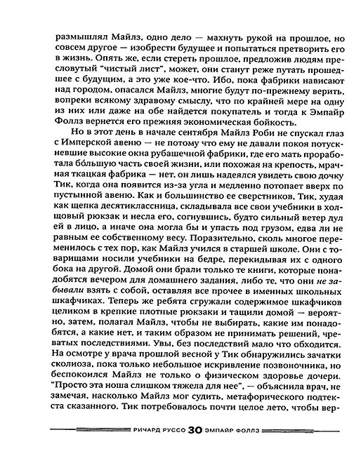 Эмпайр Фоллз