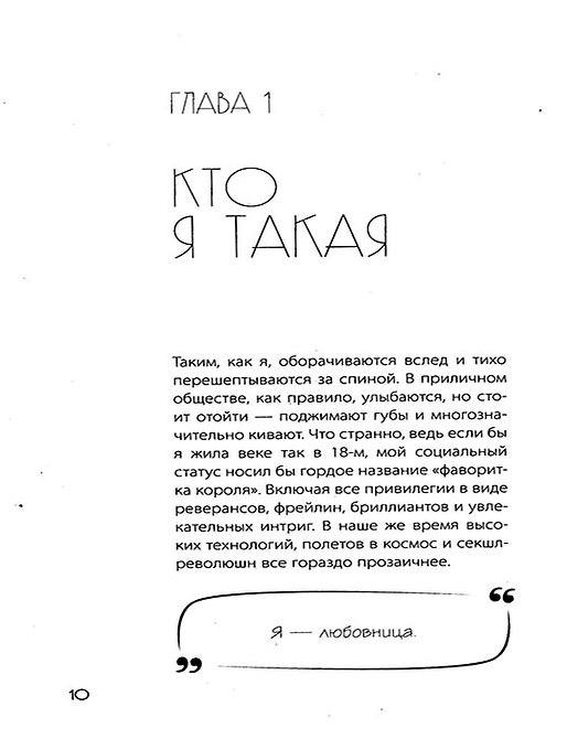 #В постели с твоим мужем. Записки любовницы. Женам читать обязательно!